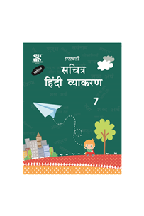 Sachitra Hindi Vyakaran-7