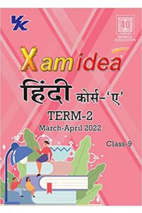 Xam Idea CBSE Term 2 Hindi (B) Class 09